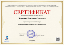 Инновационные технологии в детском саду